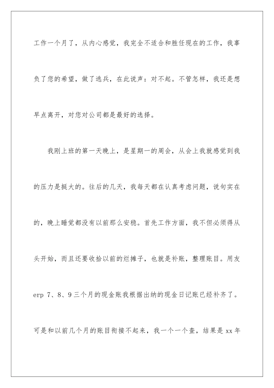 2024年在试用期的辞职报告五篇_第2页