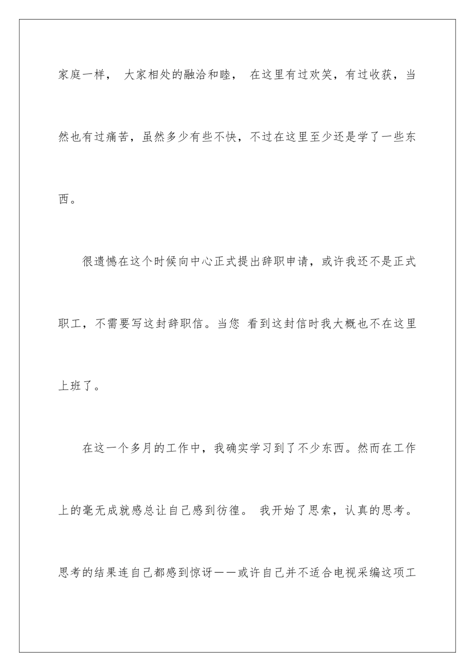 2024年在试用期的辞职报告汇总8篇_第2页