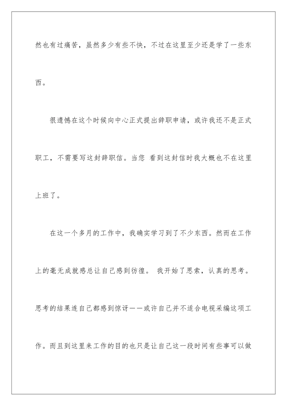 2024年在试用期的辞职报告合集五篇_第2页