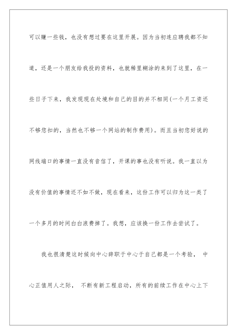 2024年在试用期的辞职报告合集五篇_第3页