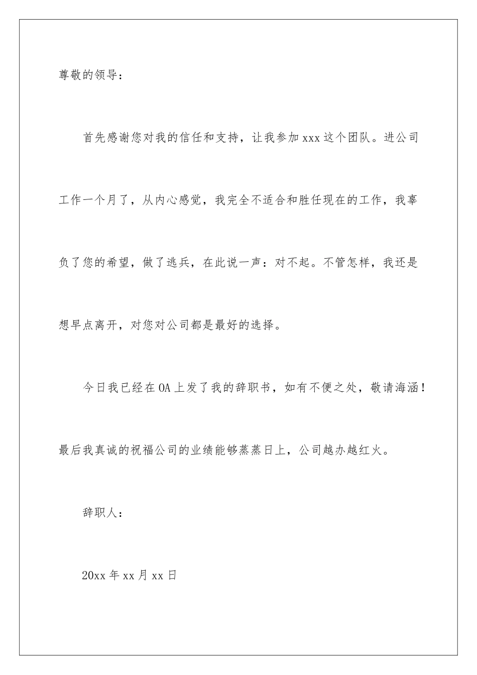 2024年在试用期的辞职报告九篇_第3页