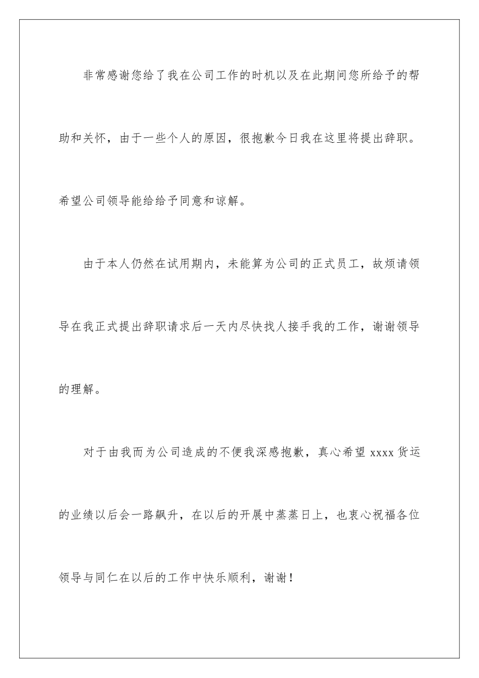 2024年在试用期的辞职报告合集八篇_第2页