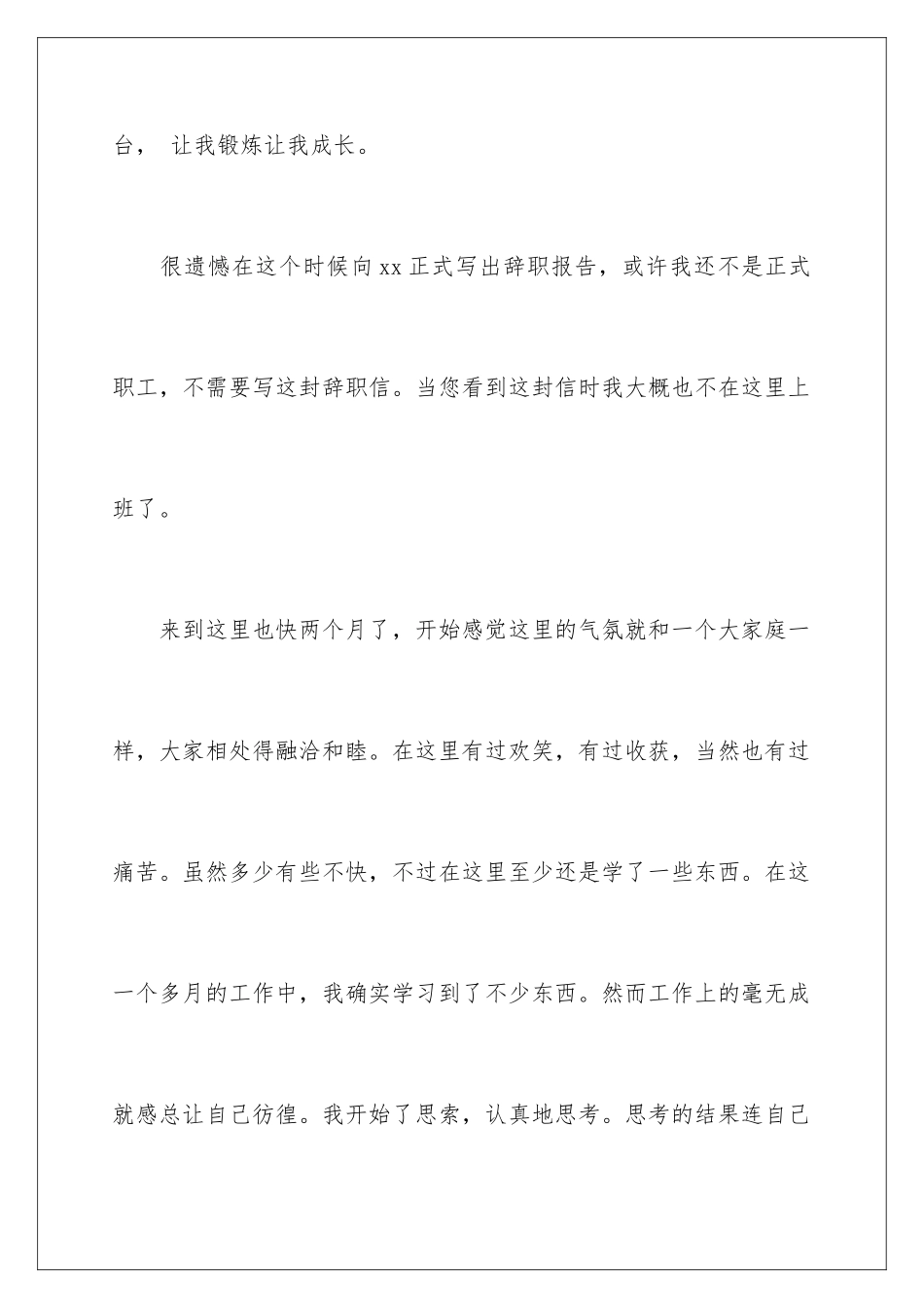 2024年在试用期的辞职报告汇总九篇_第2页