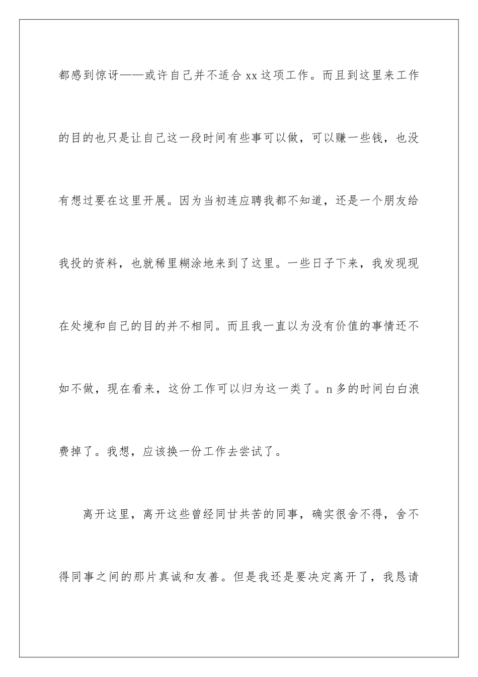 2024年在试用期的辞职报告汇总九篇_第3页