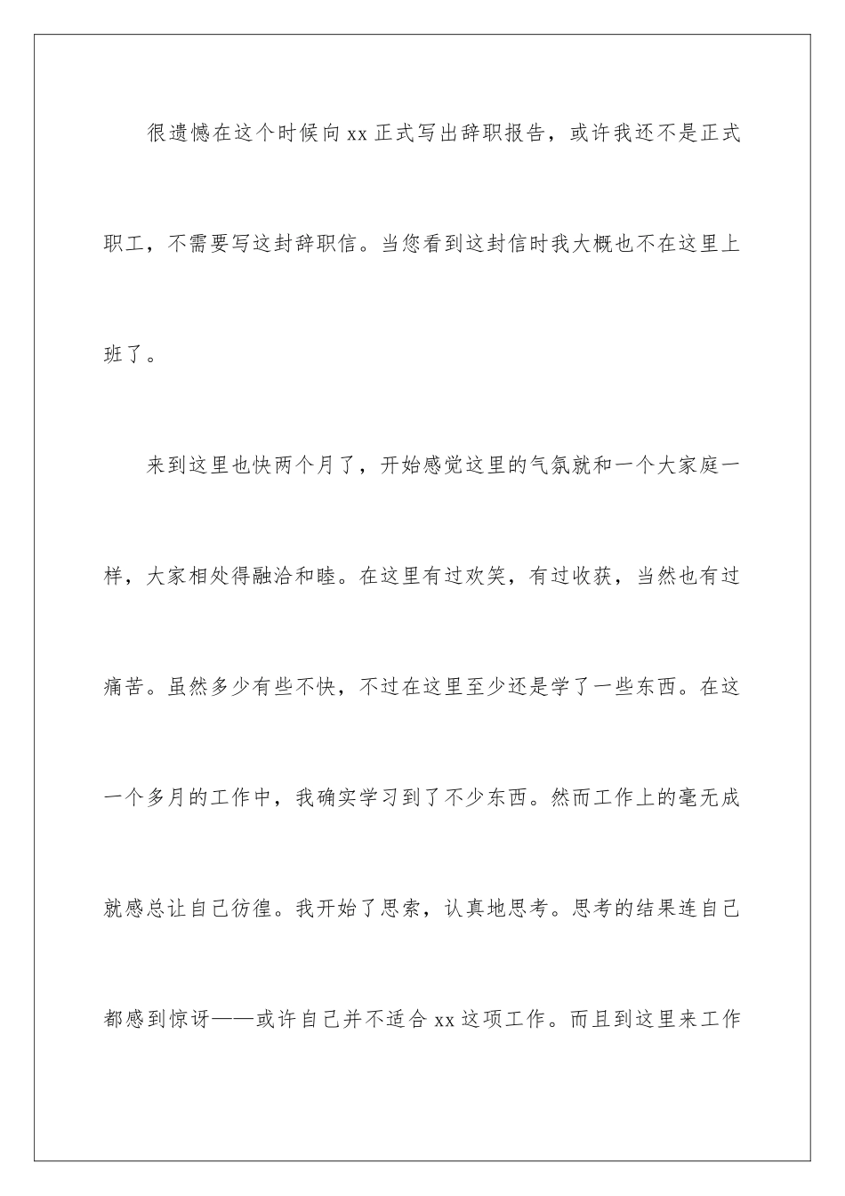 2024年在试用期的辞职报告合集10篇2_第2页