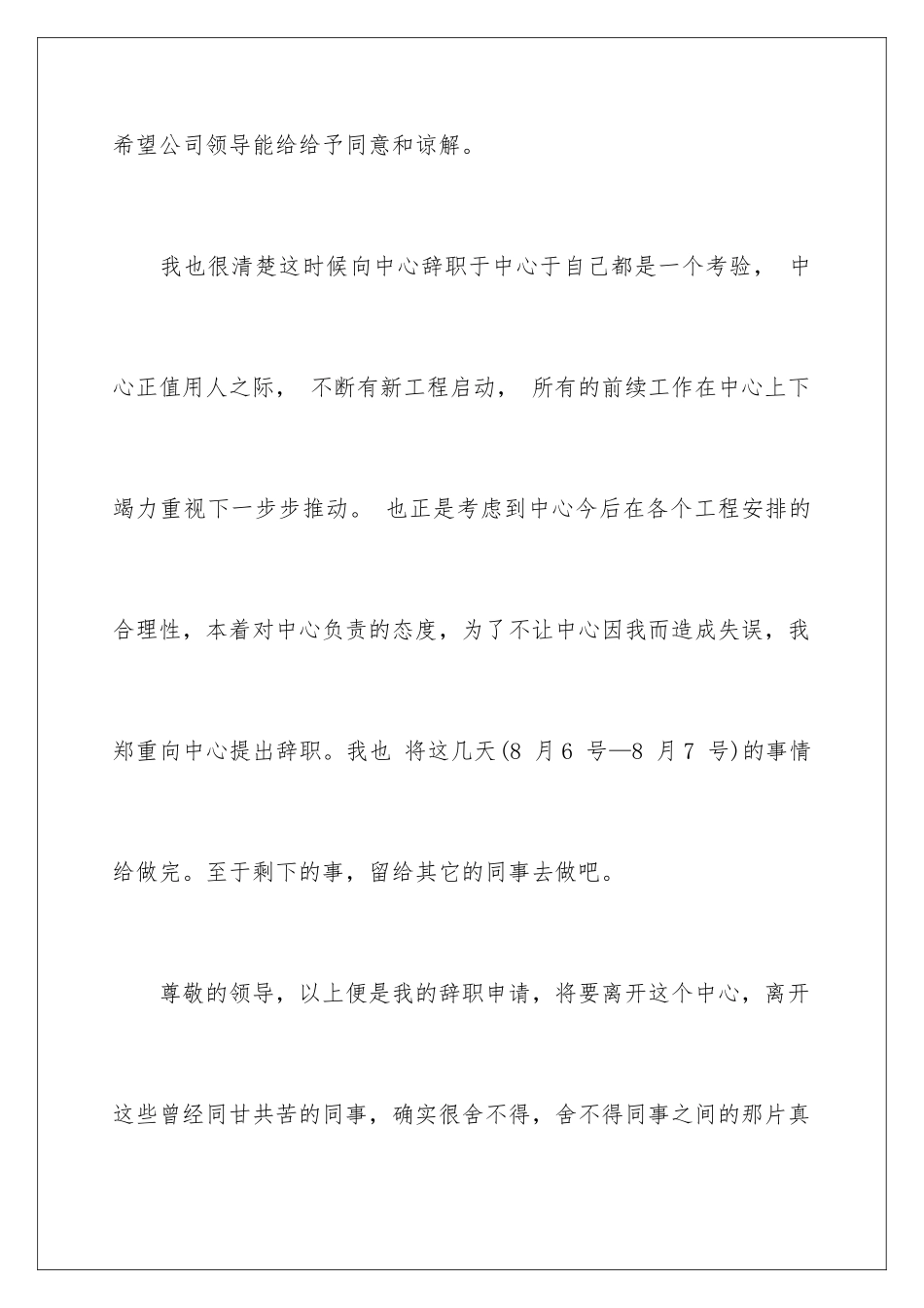 2024年在试用期的辞职报告汇编七篇_第2页