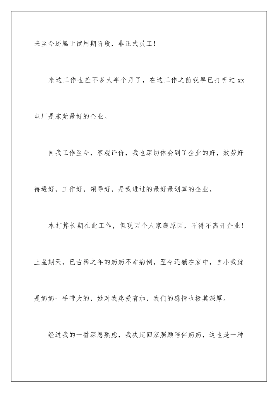 2024年在试用期的辞职报告汇总六篇_第2页