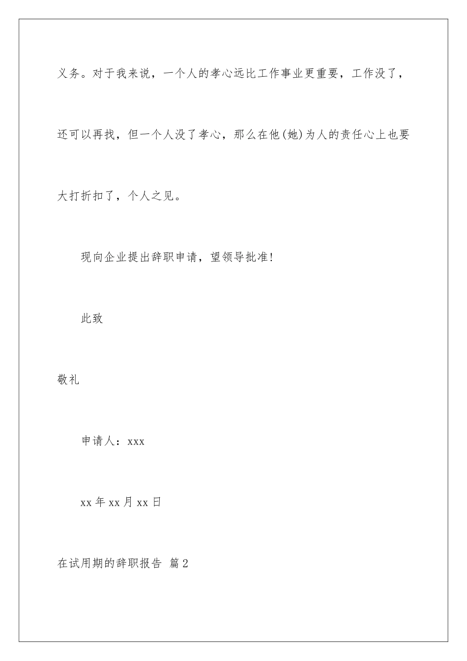 2024年在试用期的辞职报告汇总六篇_第3页