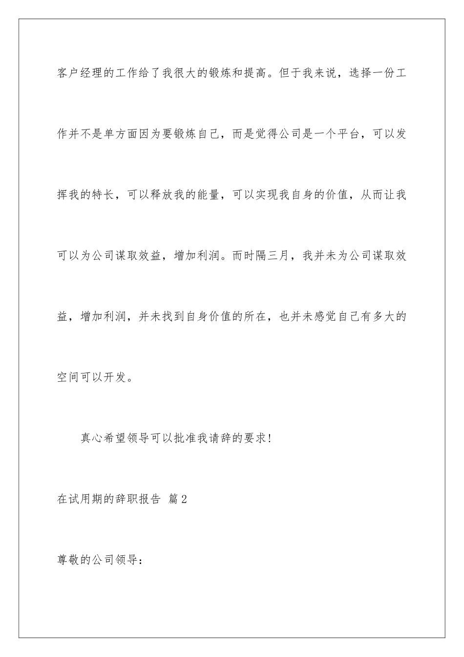 2024年在试用期的辞职报告范文5篇_第3页
