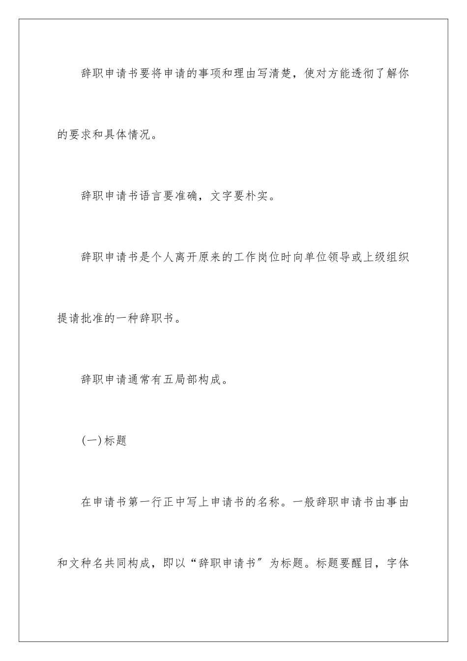 2024年在试用期的辞职报告汇总十篇_第2页