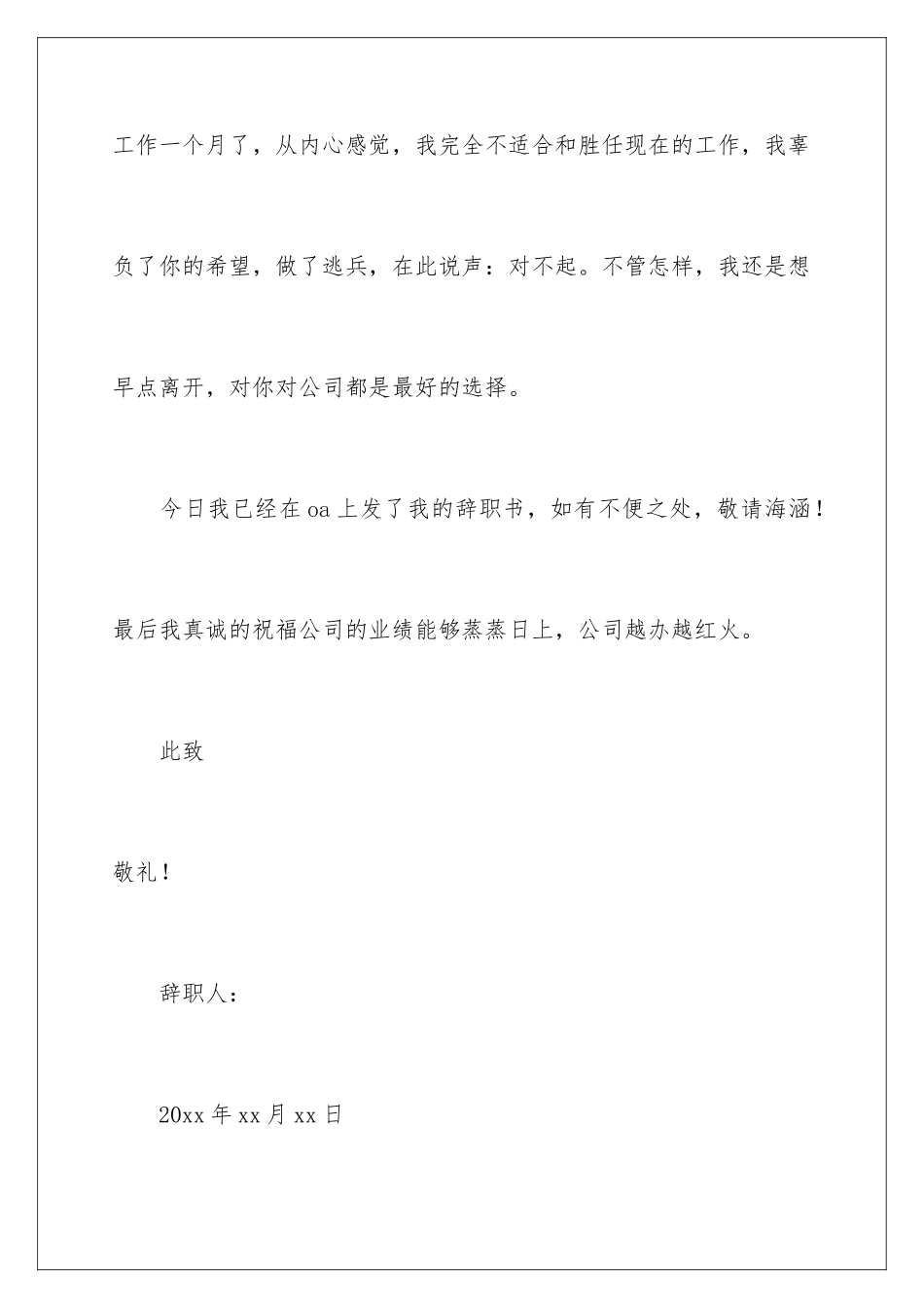 2024年在试用期的辞职报告范文九篇_第2页