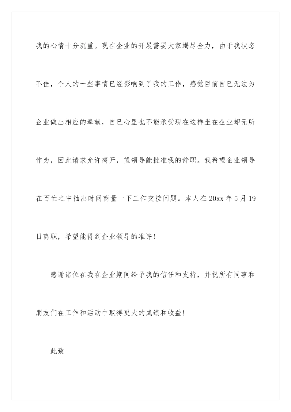 2024年在试用期的辞职报告范文合集7篇_第2页