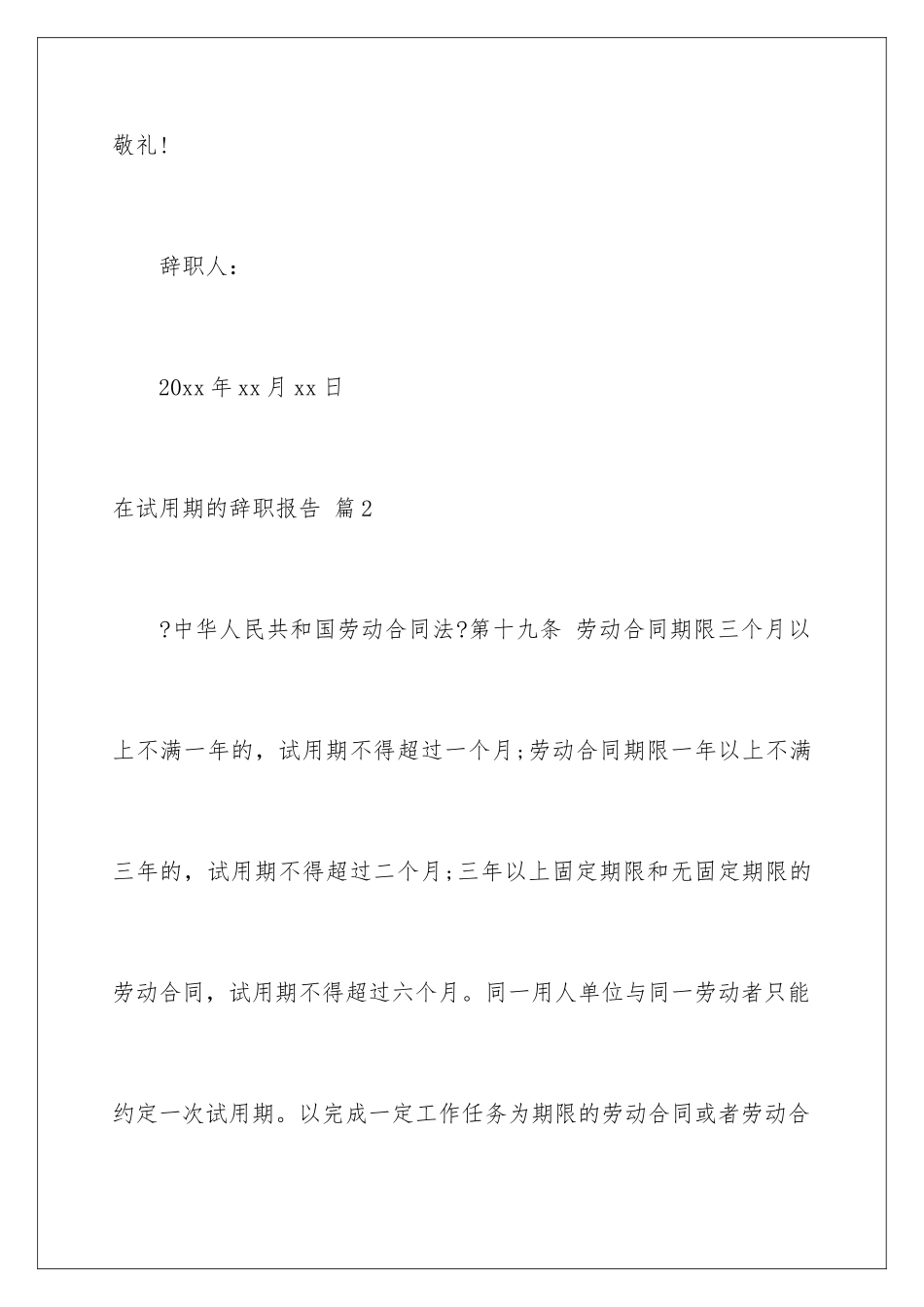 2024年在试用期的辞职报告范文合集7篇_第3页