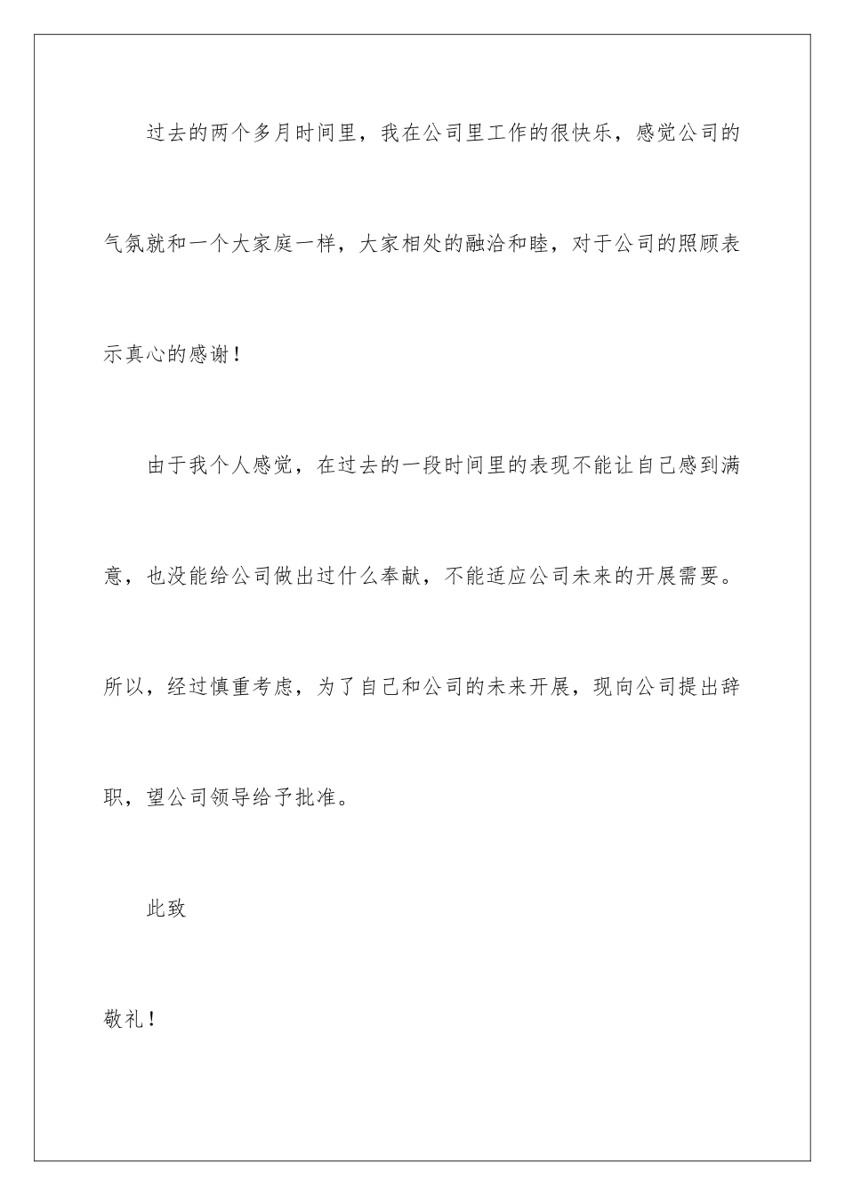 2024年在试用期的辞职报告范文锦集6篇_第2页