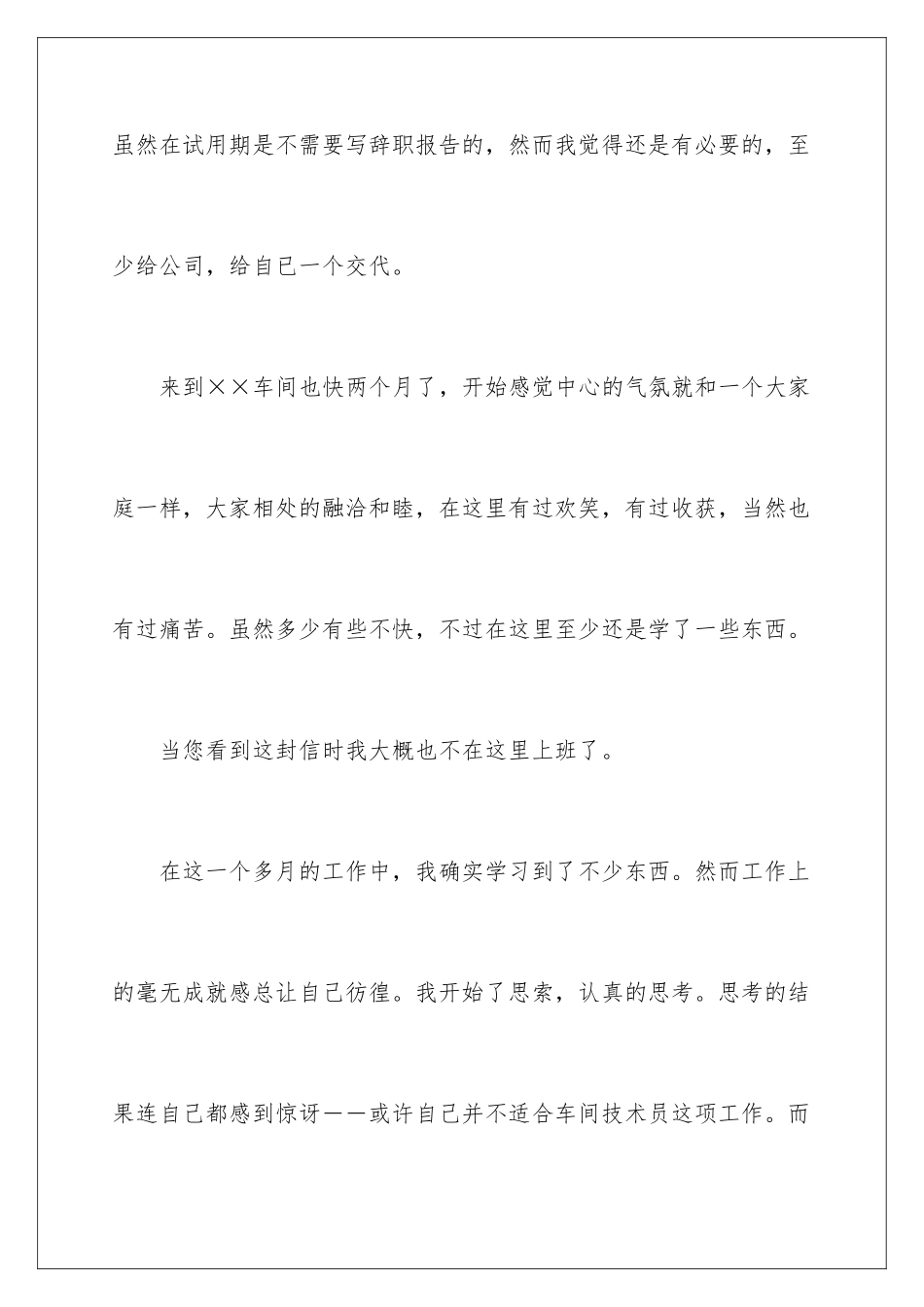 2024年在试用期的辞职报告范文10篇_第2页