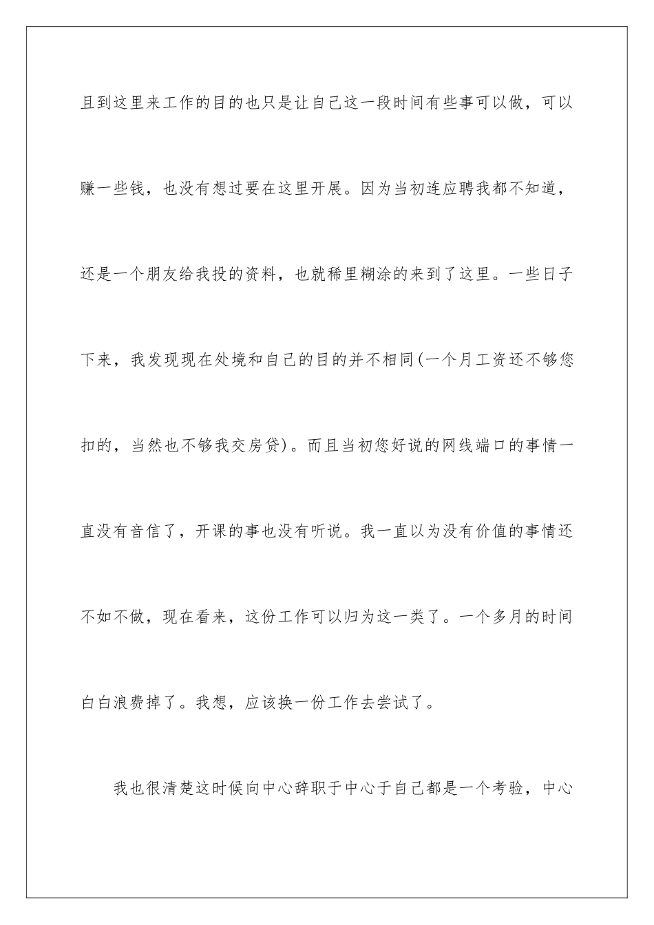 2024年在试用期的辞职报告范文10篇_第3页