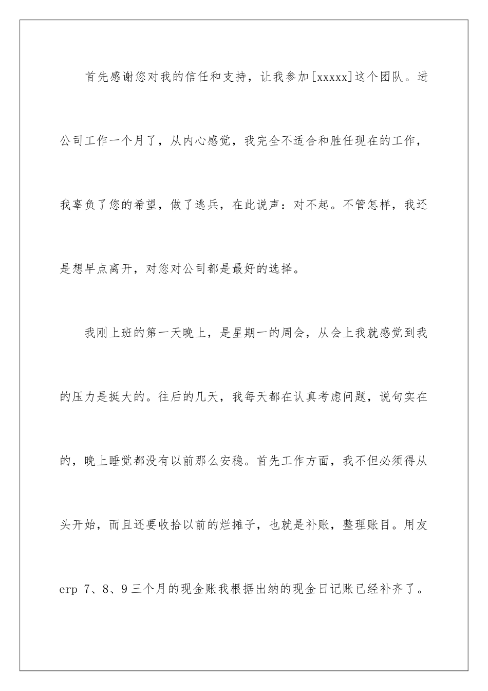 2024年在试用期的辞职报告范文合集十篇_第2页