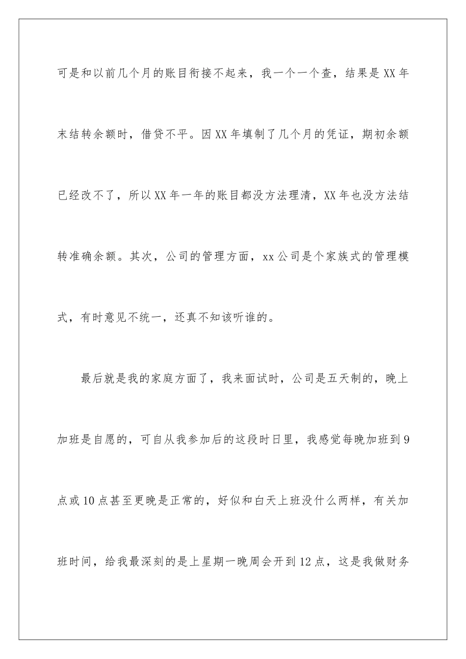 2024年在试用期的辞职报告范文合集十篇_第3页