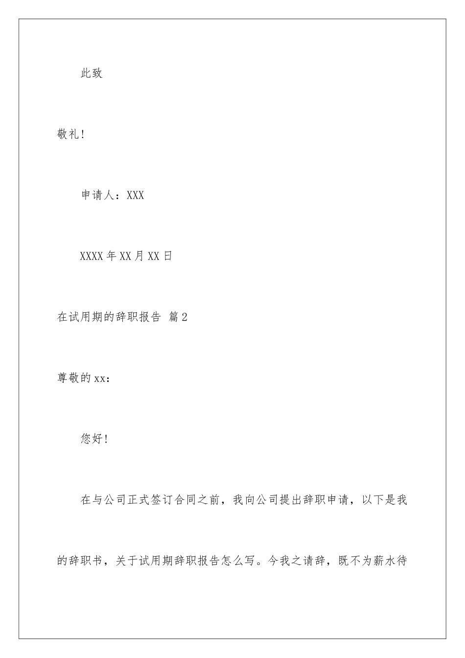 2024年在试用期的辞职报告锦集10篇_第3页