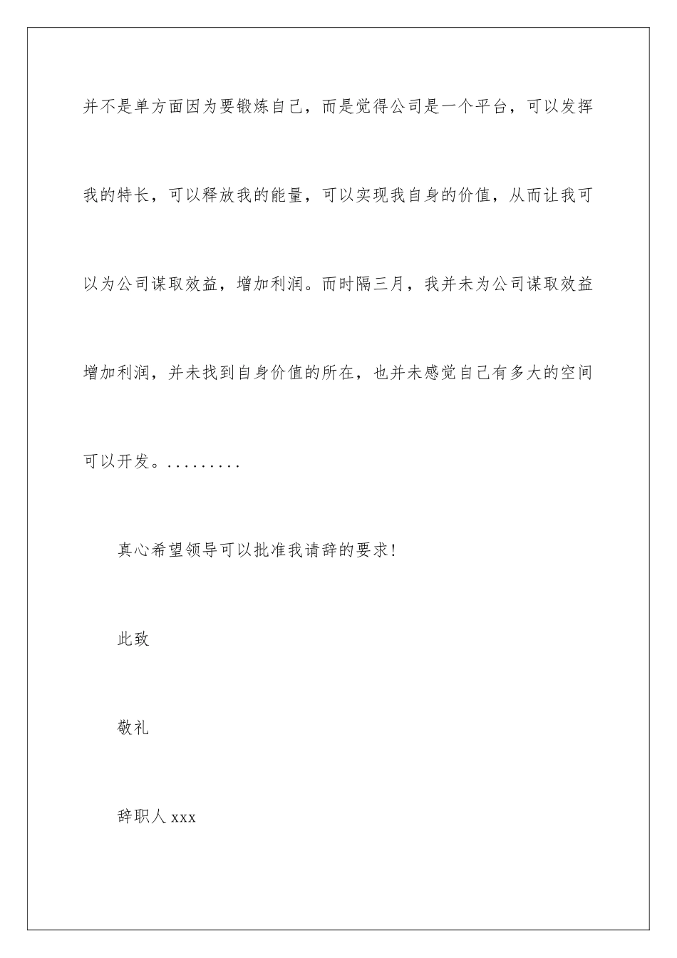 2024年在试用期的辞职报告锦集9篇_第3页