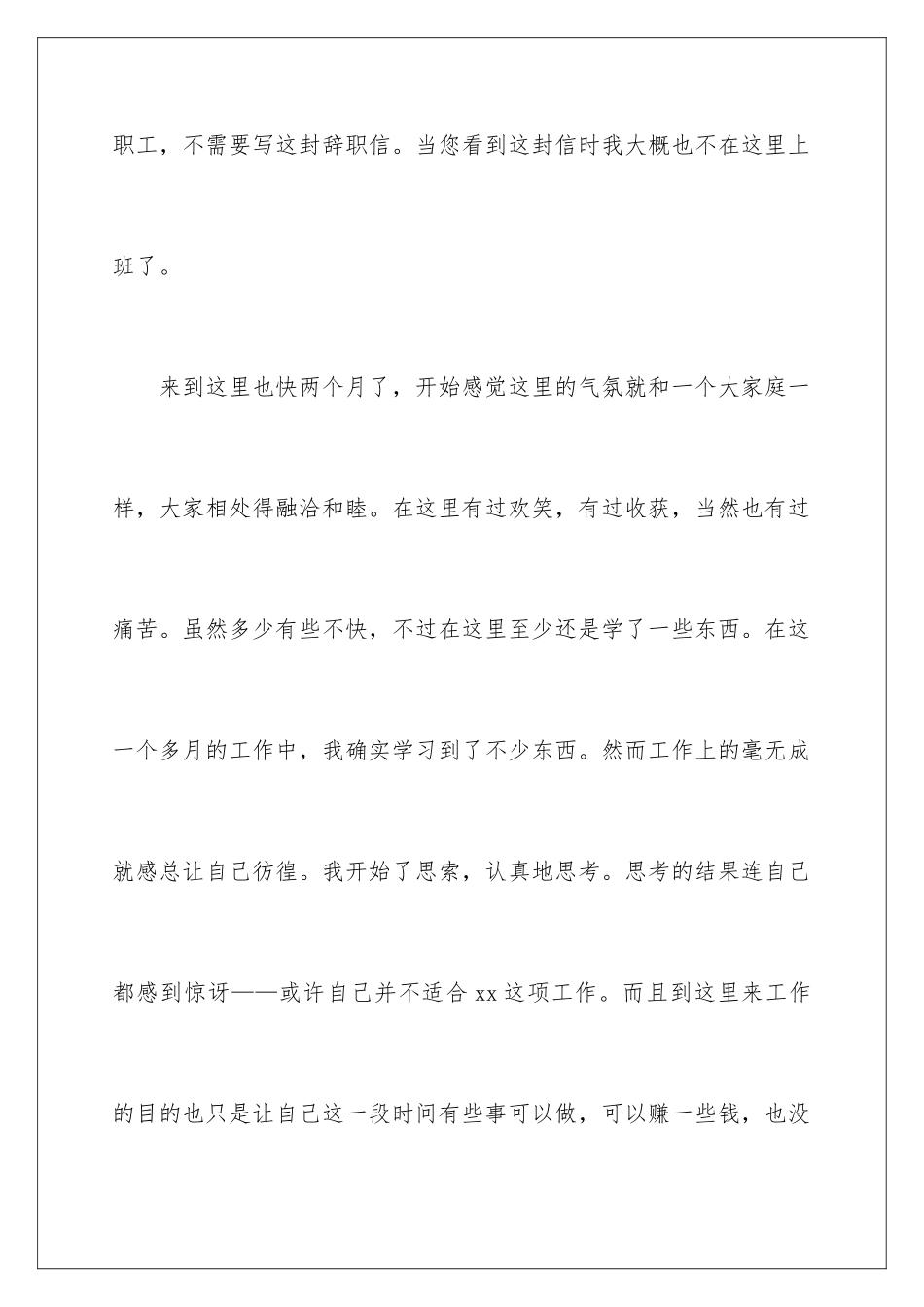 2024年在试用期的辞职报告范文锦集八篇_第2页