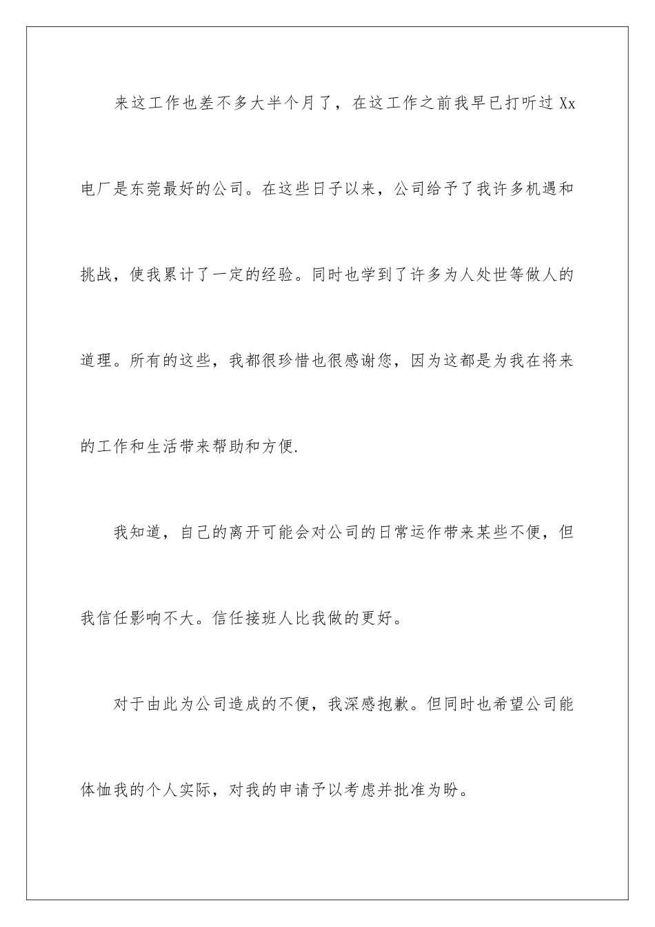 2024年在试用期的辞职报告范文合集9篇_第2页