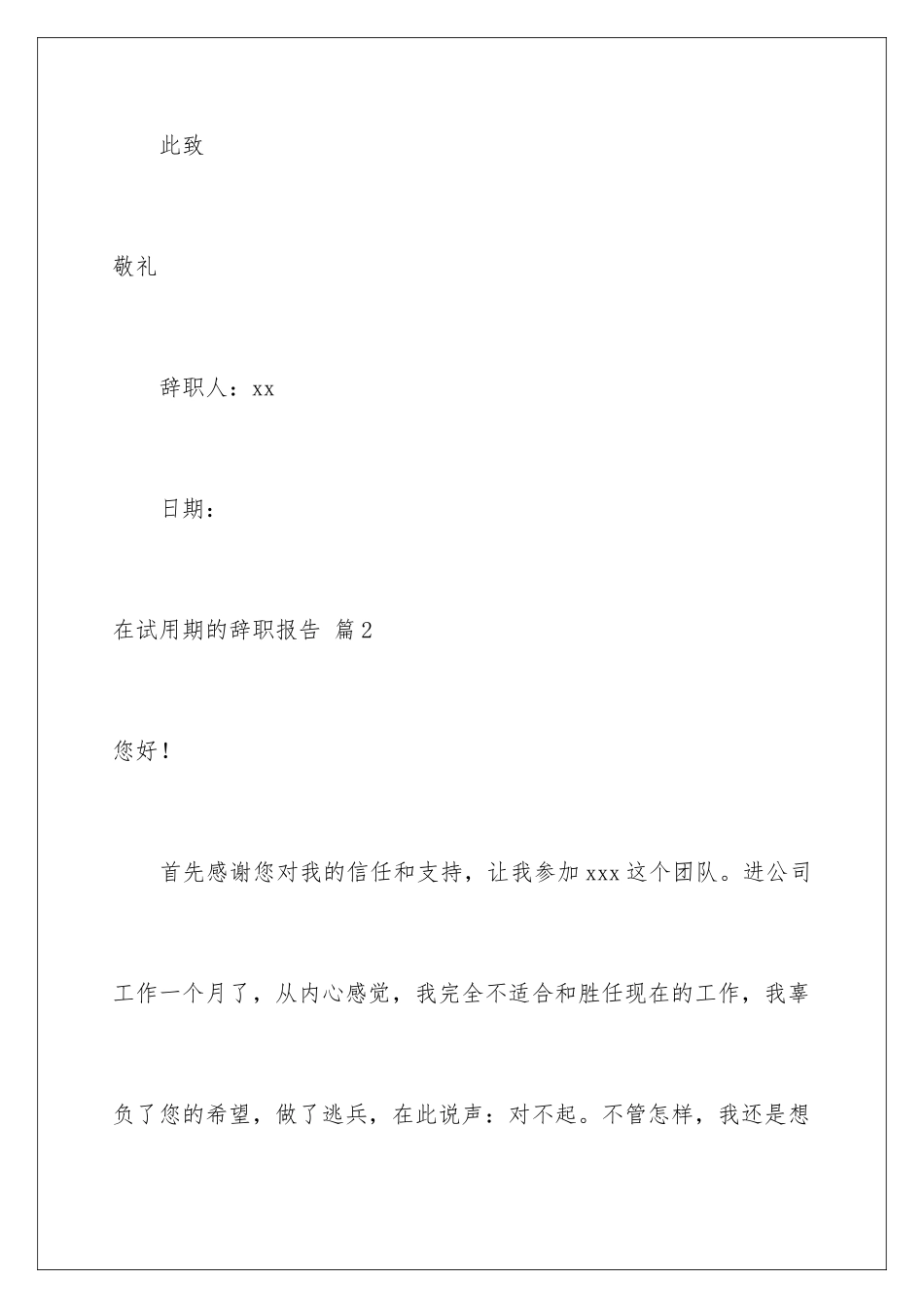2024年在试用期的辞职报告范文合集9篇_第3页