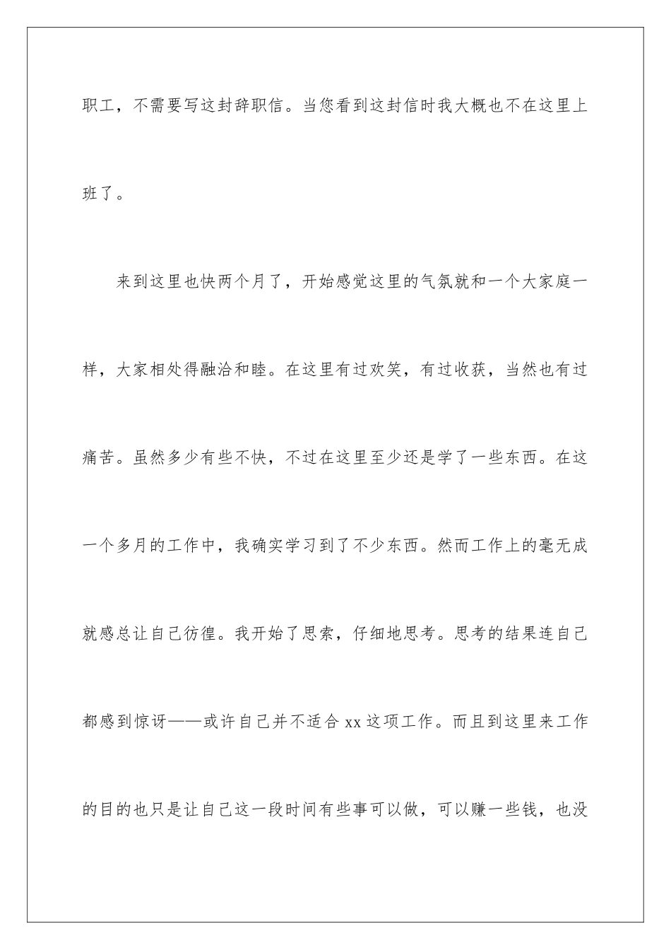 2024年在试用期的辞职报告集合六篇_第2页