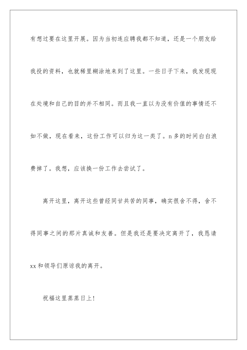 2024年在试用期的辞职报告集合六篇_第3页