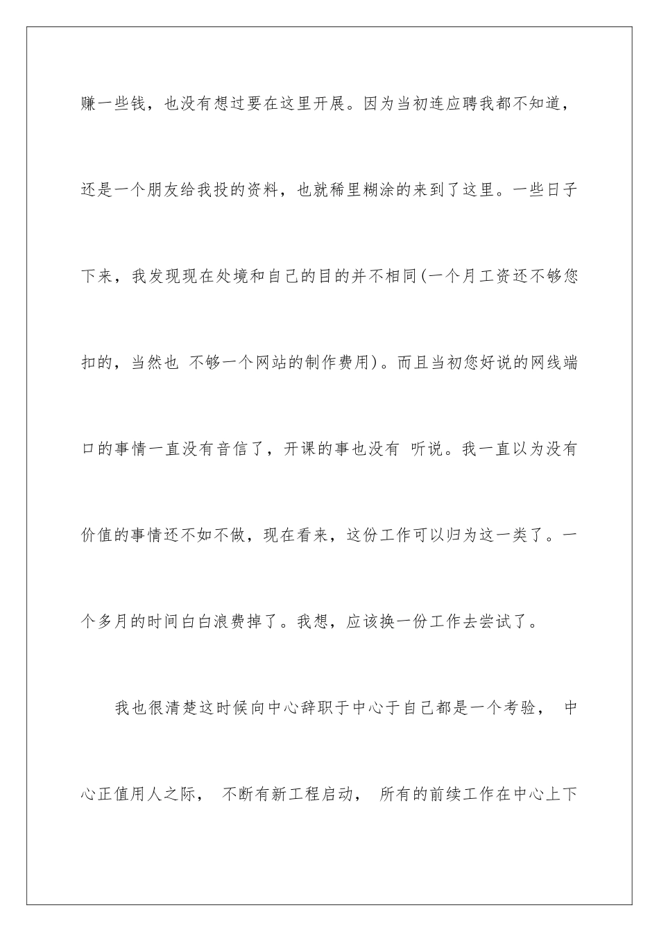 2024年在试用期的辞职报告集合7篇_第3页