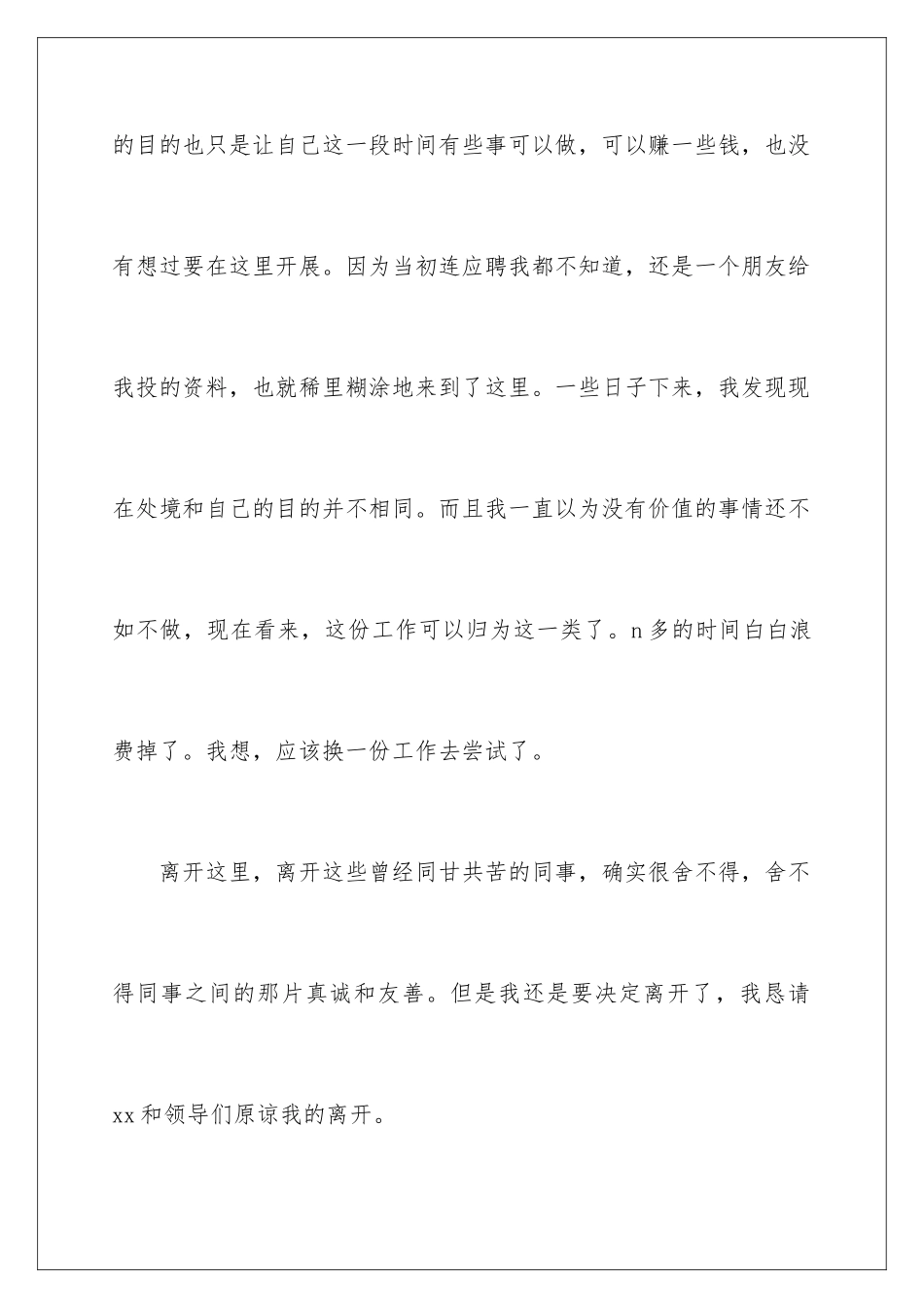 2024年在试用期的辞职报告集合八篇_第3页