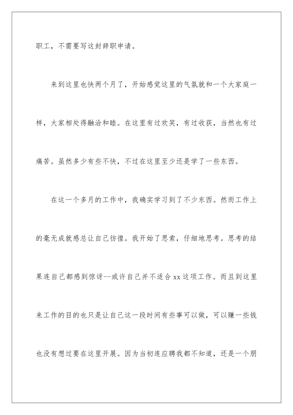 2024年在试用期的辞职报告集合七篇_第2页