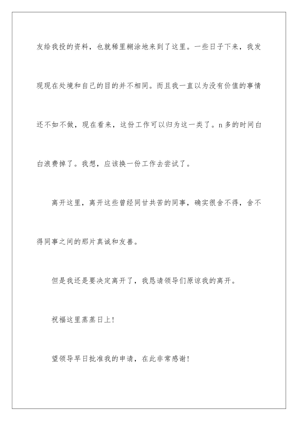 2024年在试用期的辞职报告集合七篇_第3页