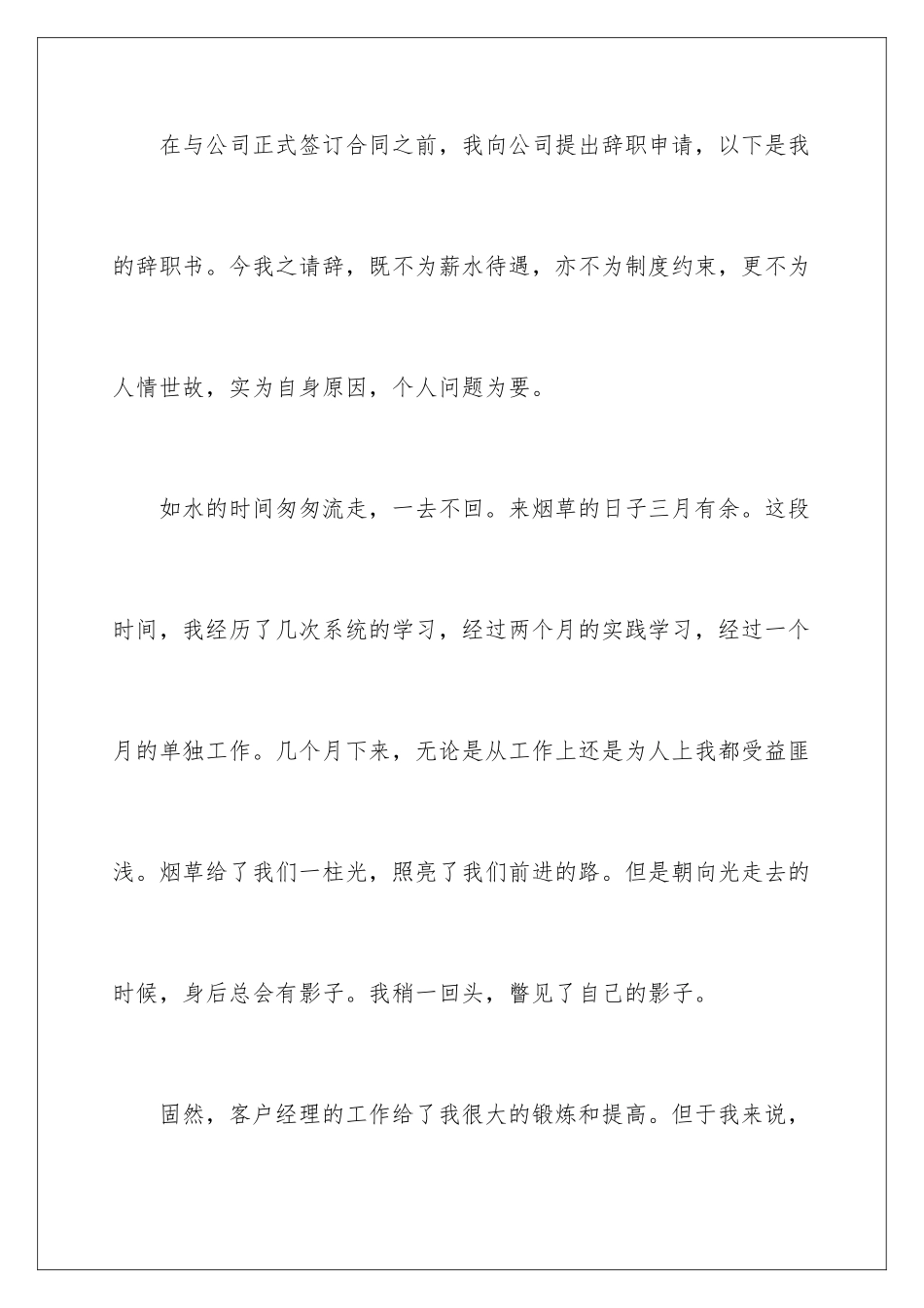 2024年在试用期的辞职报告锦集九篇_第2页