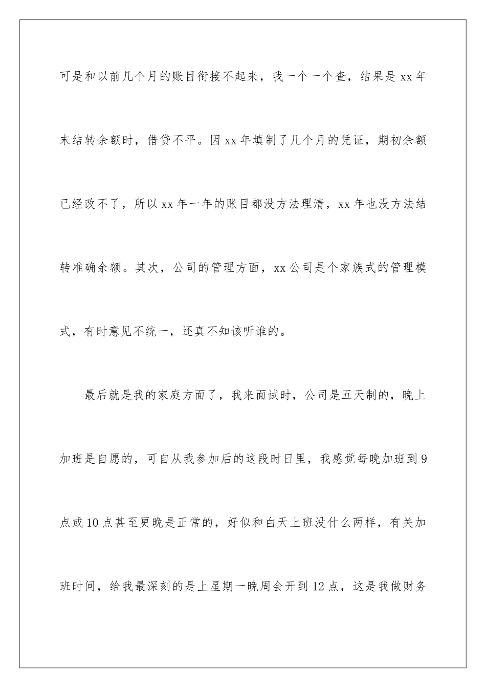 2024年在试用期的辞职报告集合9篇_第3页