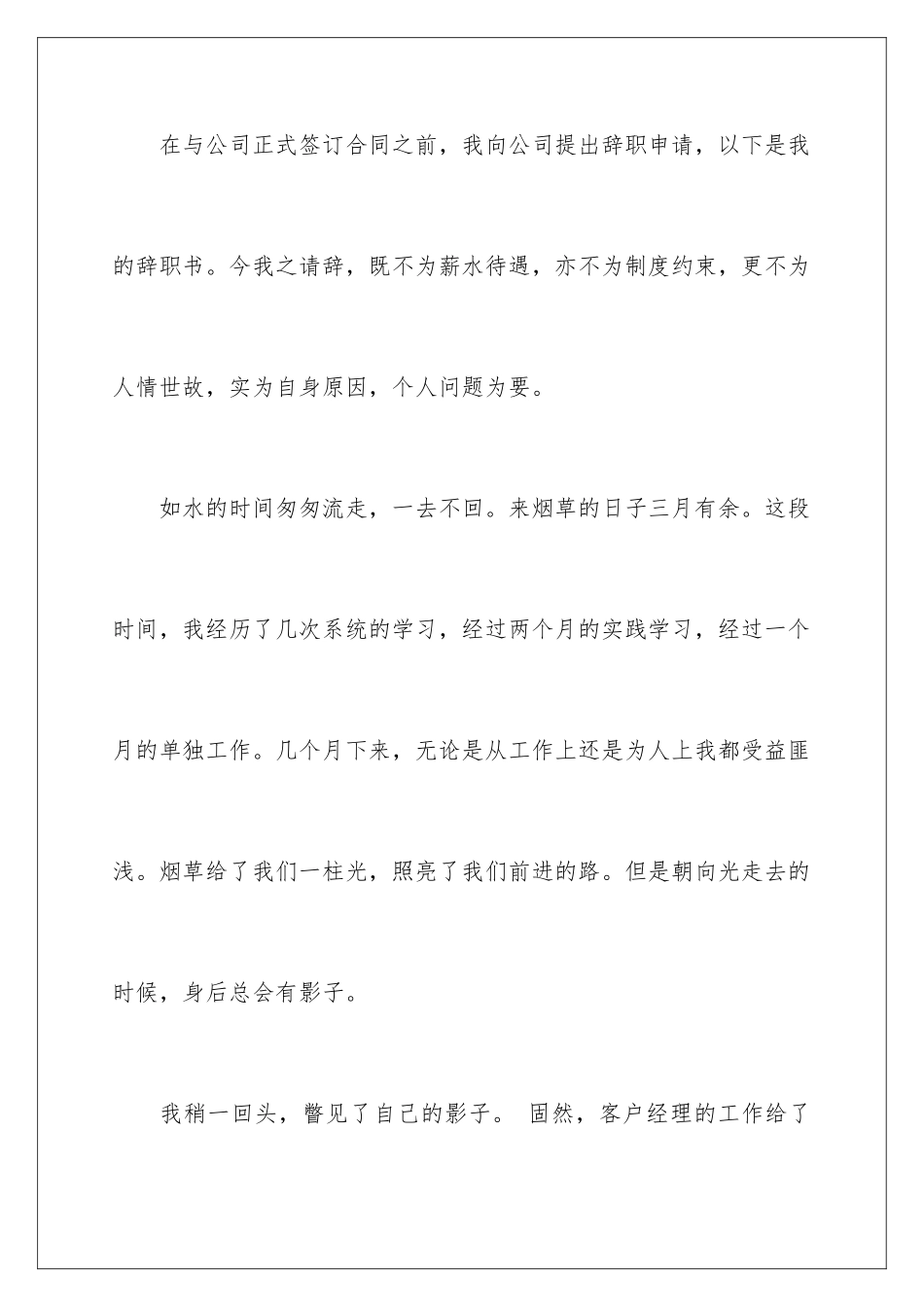 2024年在试用期的辞职报告集锦8篇_第2页