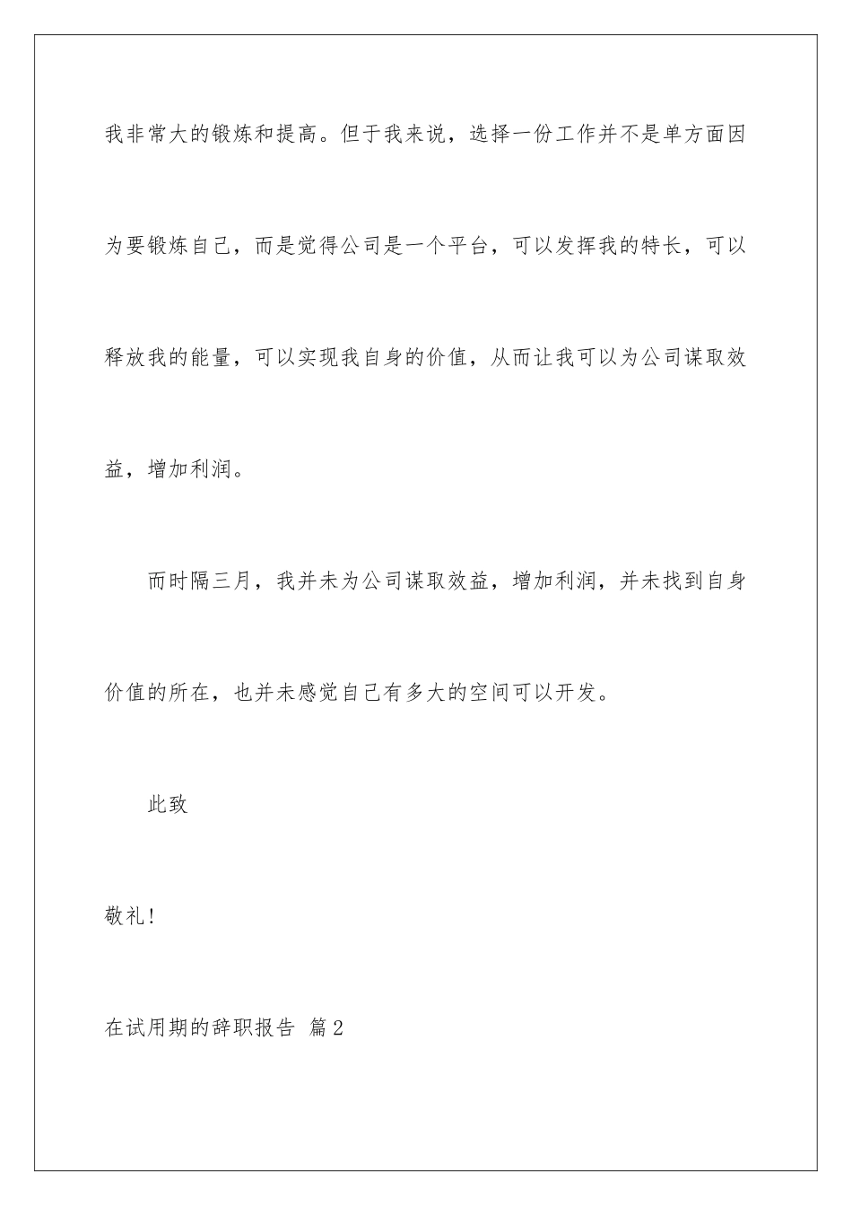 2024年在试用期的辞职报告集锦8篇_第3页
