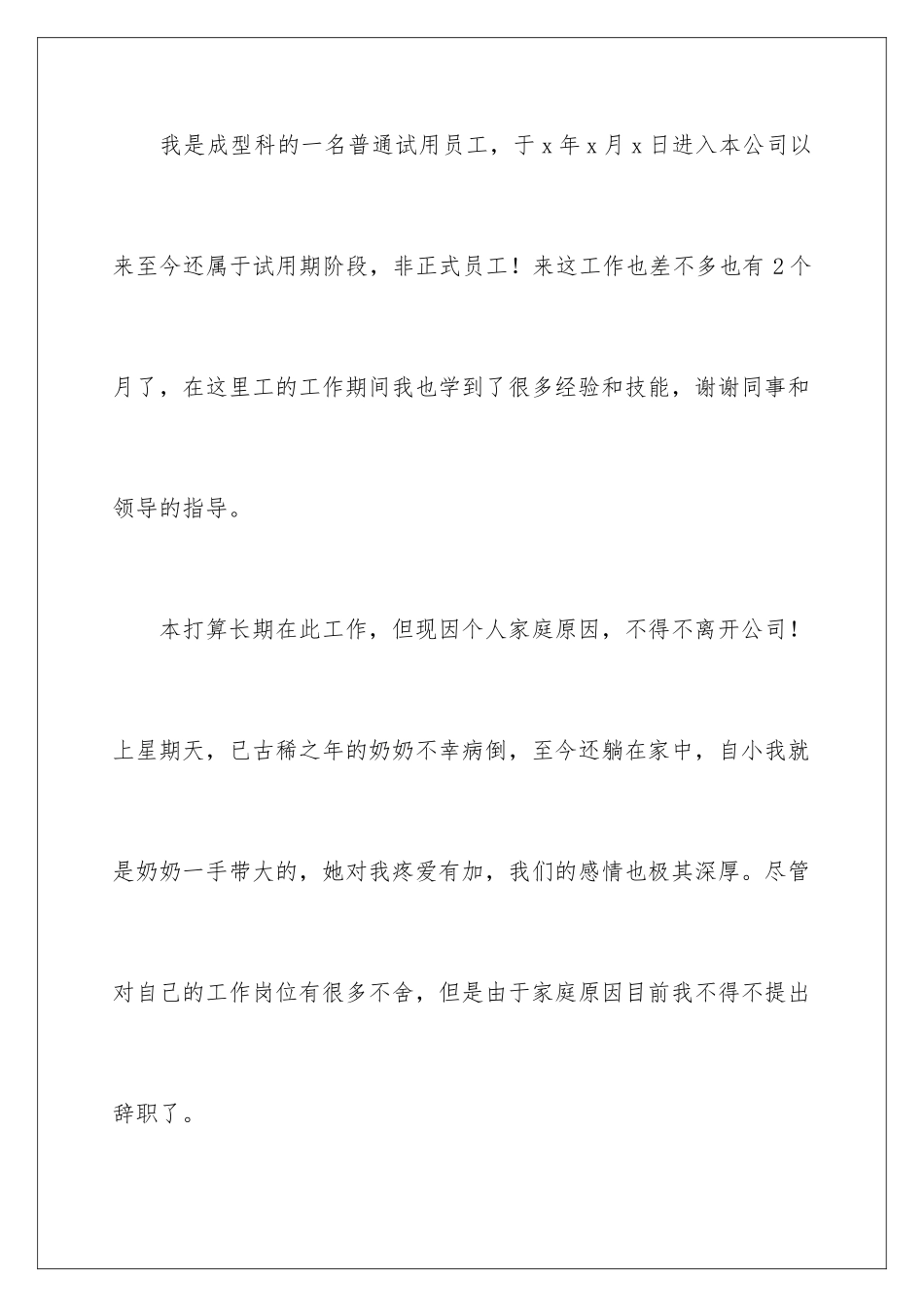 2024年在试用期的辞职报告集锦6篇_第2页