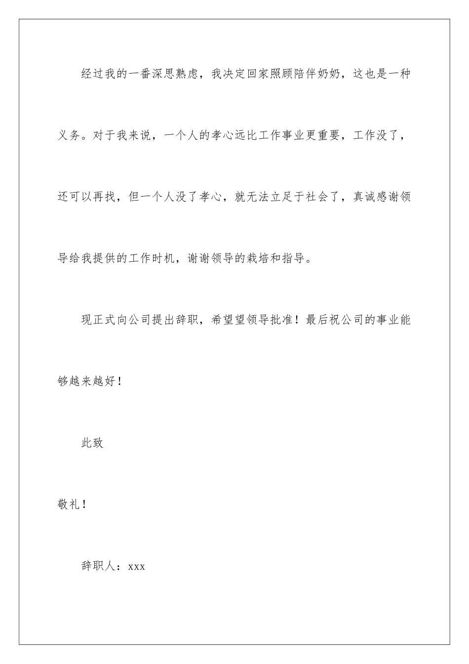 2024年在试用期的辞职报告集锦6篇_第3页