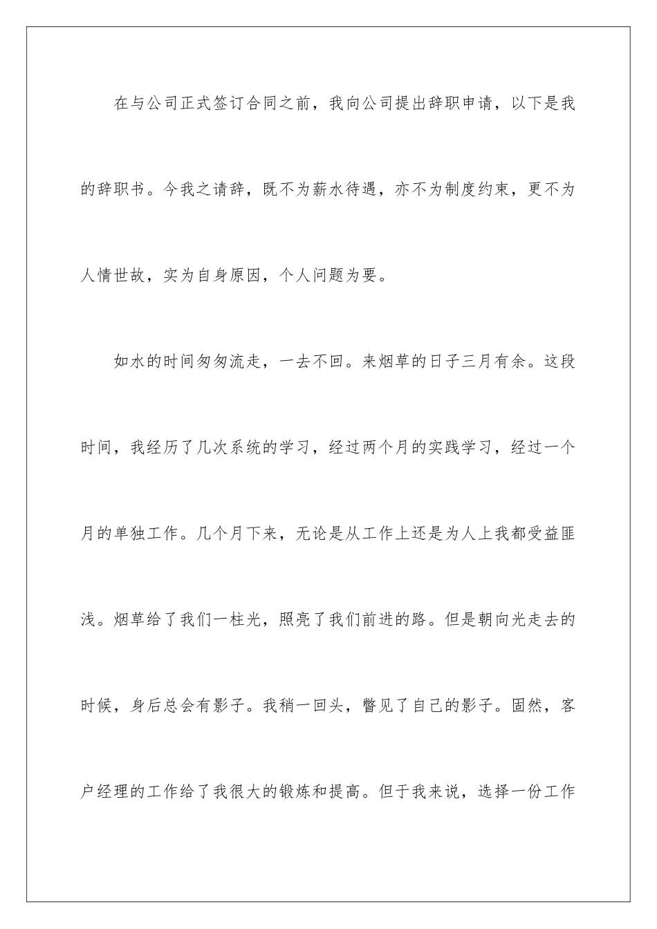 2024年在试用期的辞职报告集锦7篇_第2页