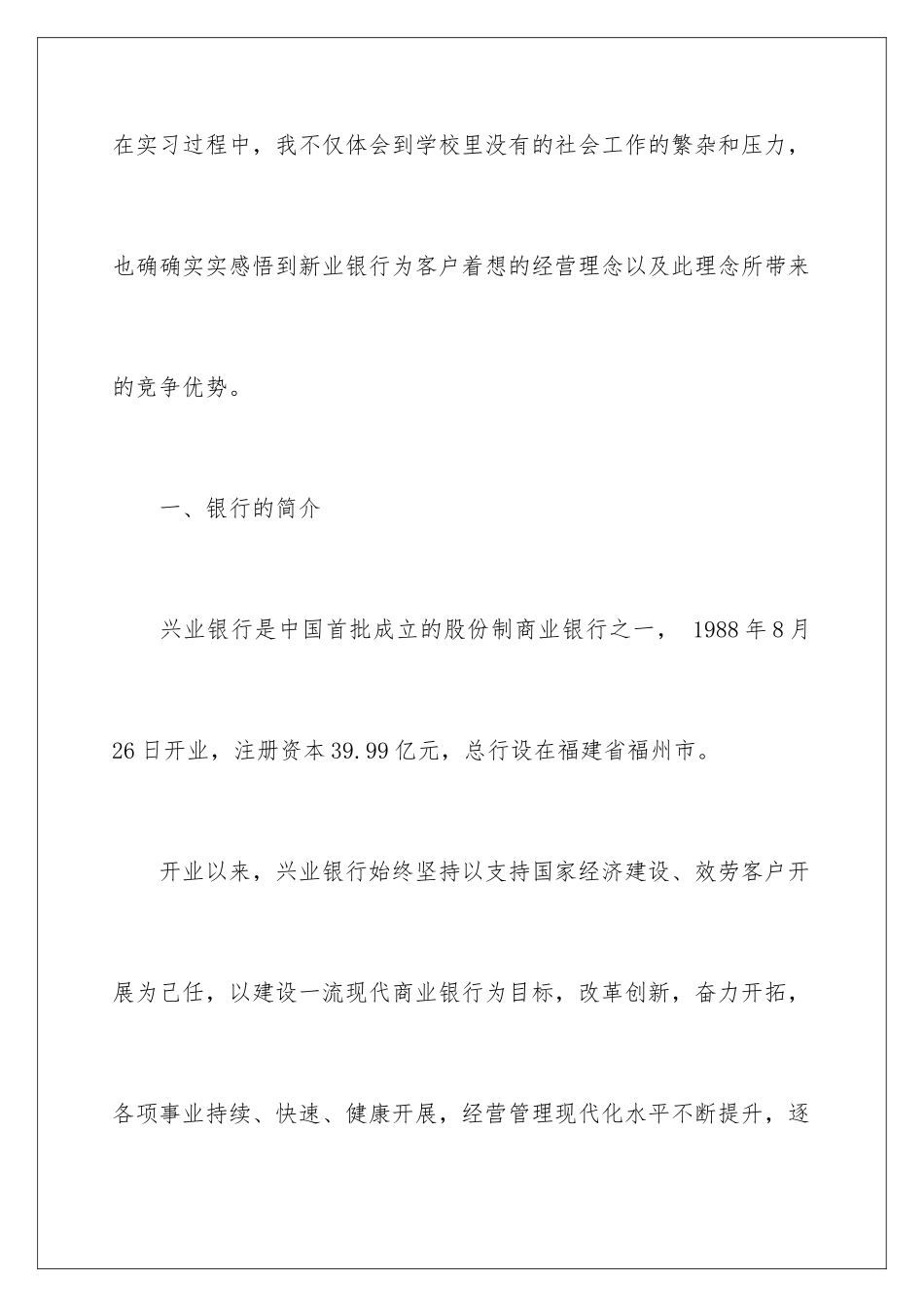 2024年在银行实习报告4篇_第2页