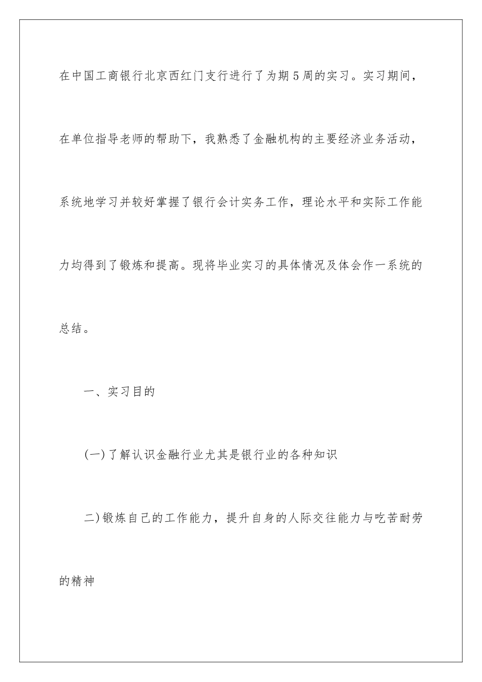 2024年在银行实习报告四篇_第2页