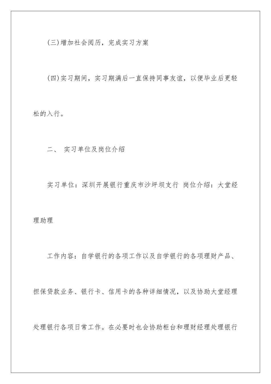 2024年在银行实习报告四篇_第3页
