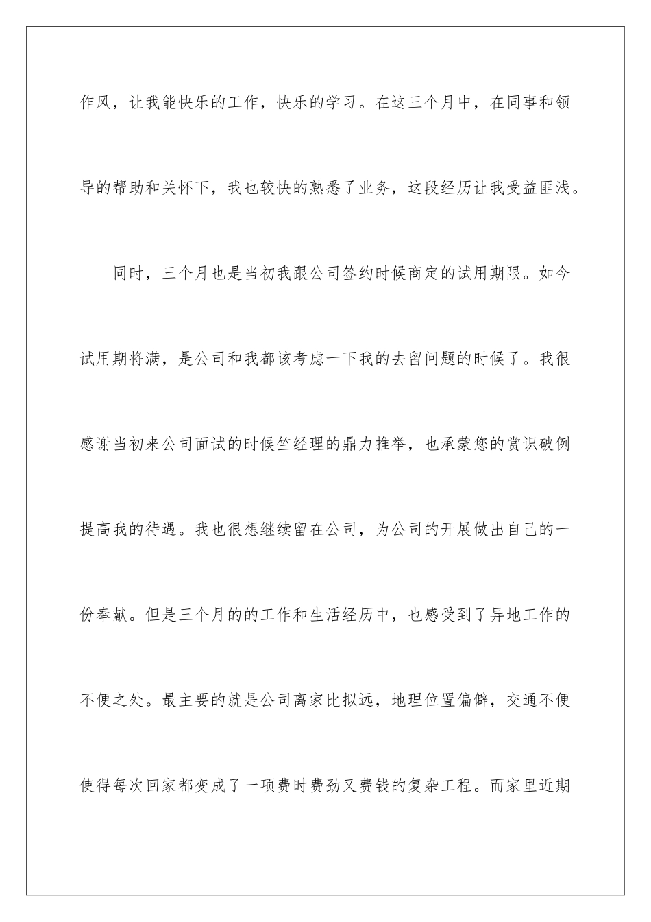 2024年在试用期的辞职报告集锦八篇_第2页