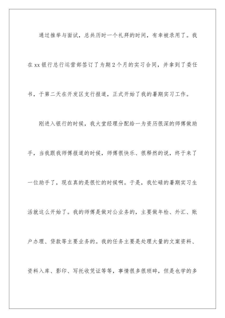 2024年在银行的实习报告三篇_第3页