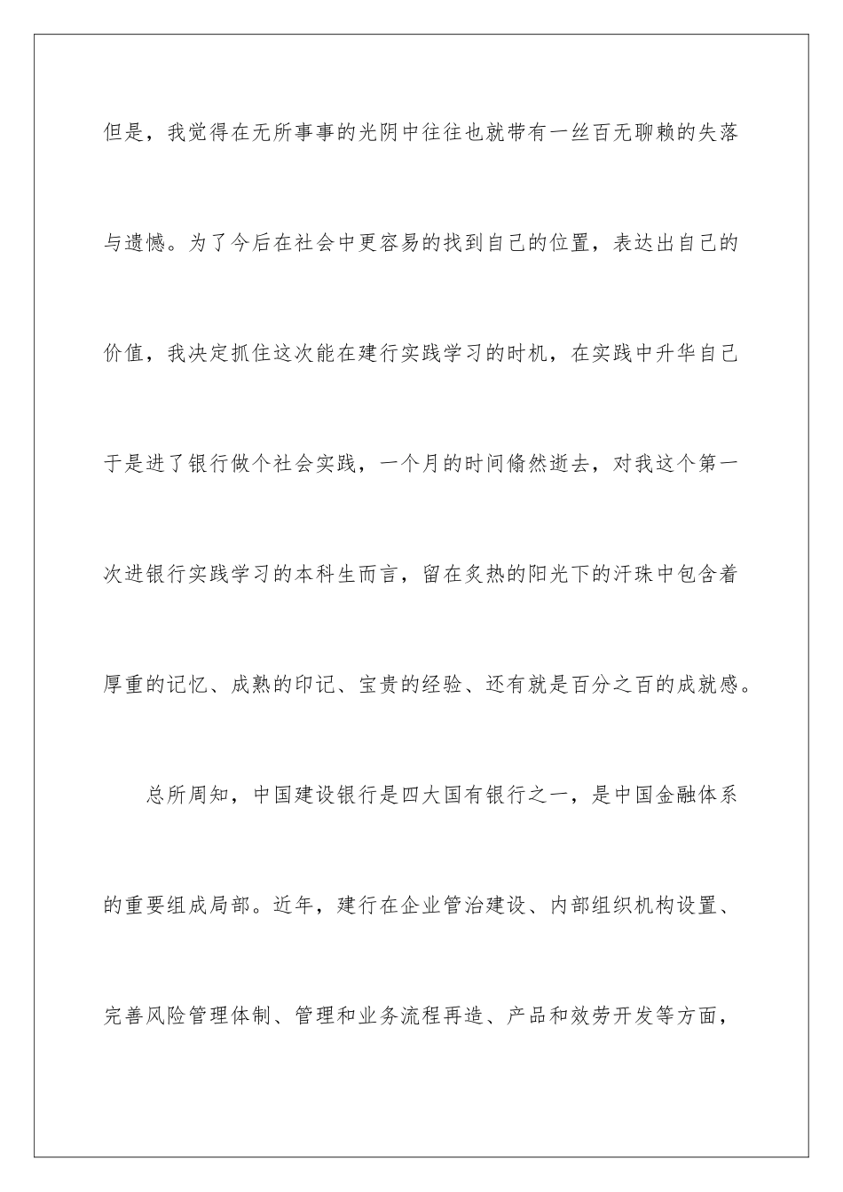 2024年在银行实习报告三篇_第2页