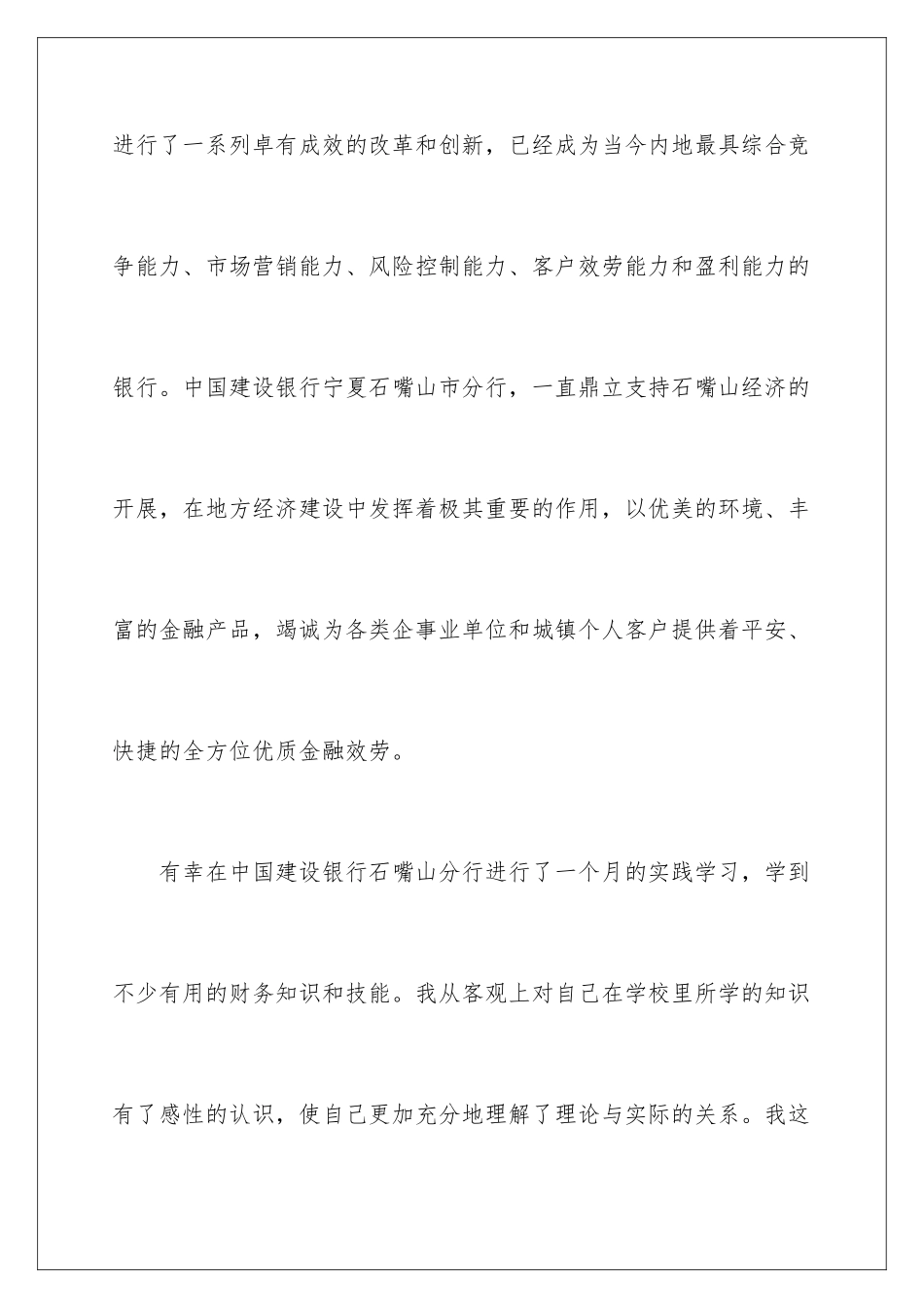 2024年在银行实习报告三篇_第3页