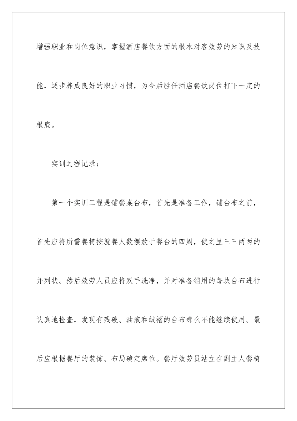2024年在酒店实习报告3篇_第2页