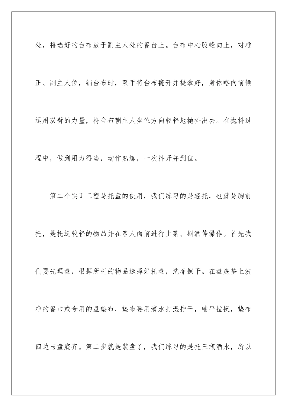 2024年在酒店实习报告3篇_第3页