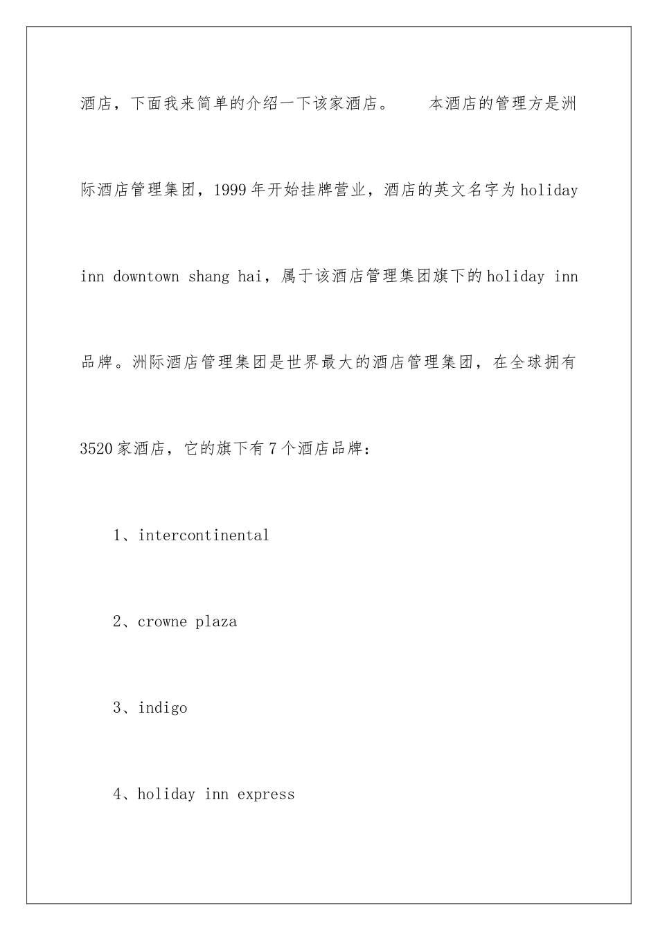 2024年在酒店的实习报告四篇_第2页